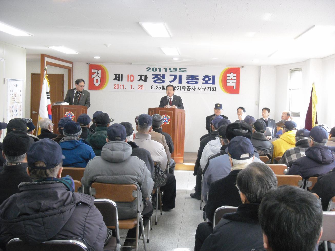 6.25 참전 국가유공자서구지회 제10회 정기총회 격려